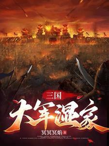 土匪三镖